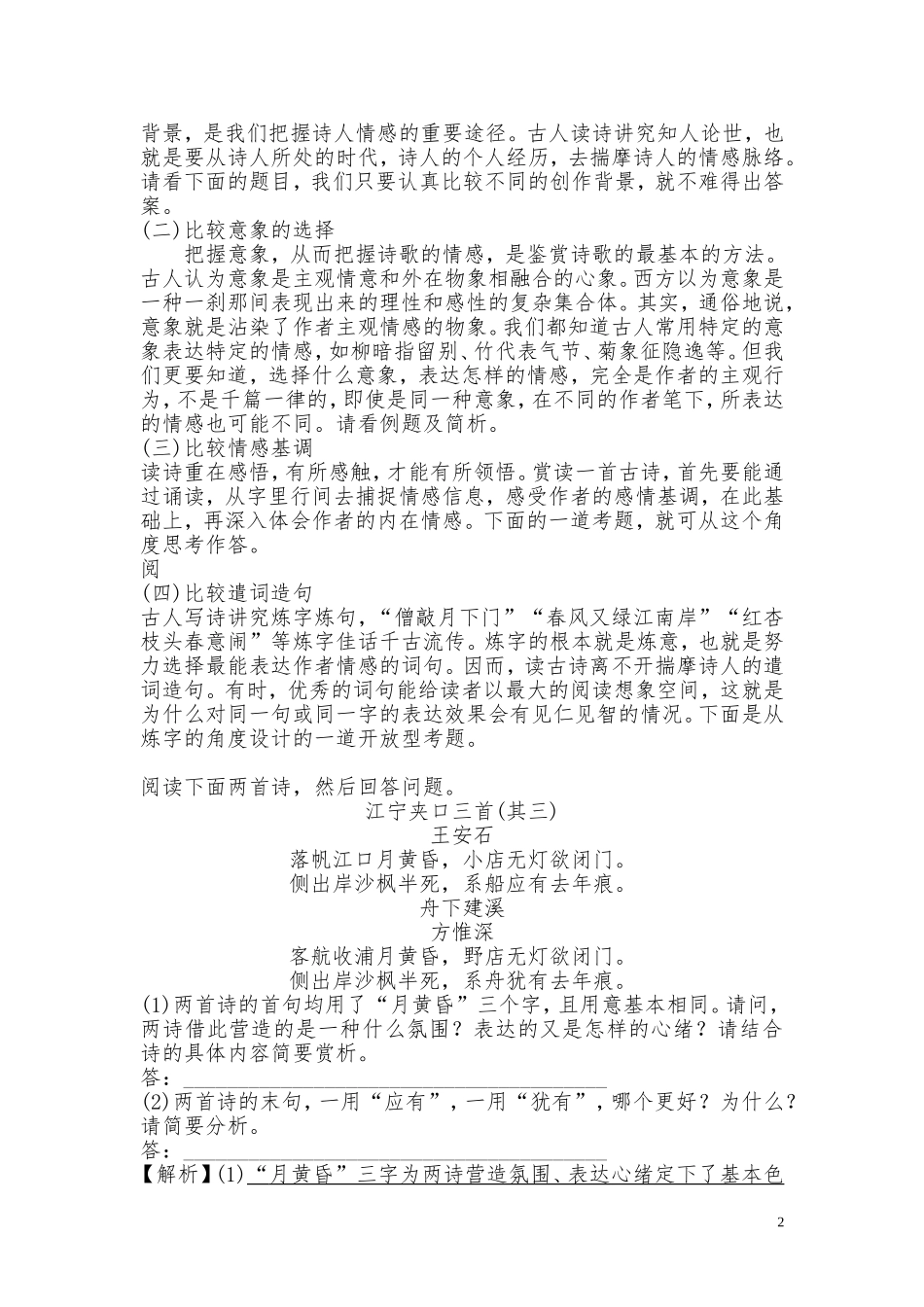 (5)鉴赏诗歌整体阅读与比较鉴赏Microsoft-Word-文档_第2页