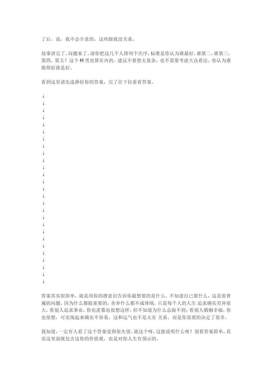 借船过河：一个据说能看穿你的人性和欲望的心理测试_第2页