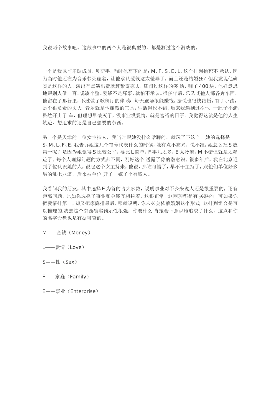 借船过河：一个据说能看穿你的人性和欲望的心理测试_第3页