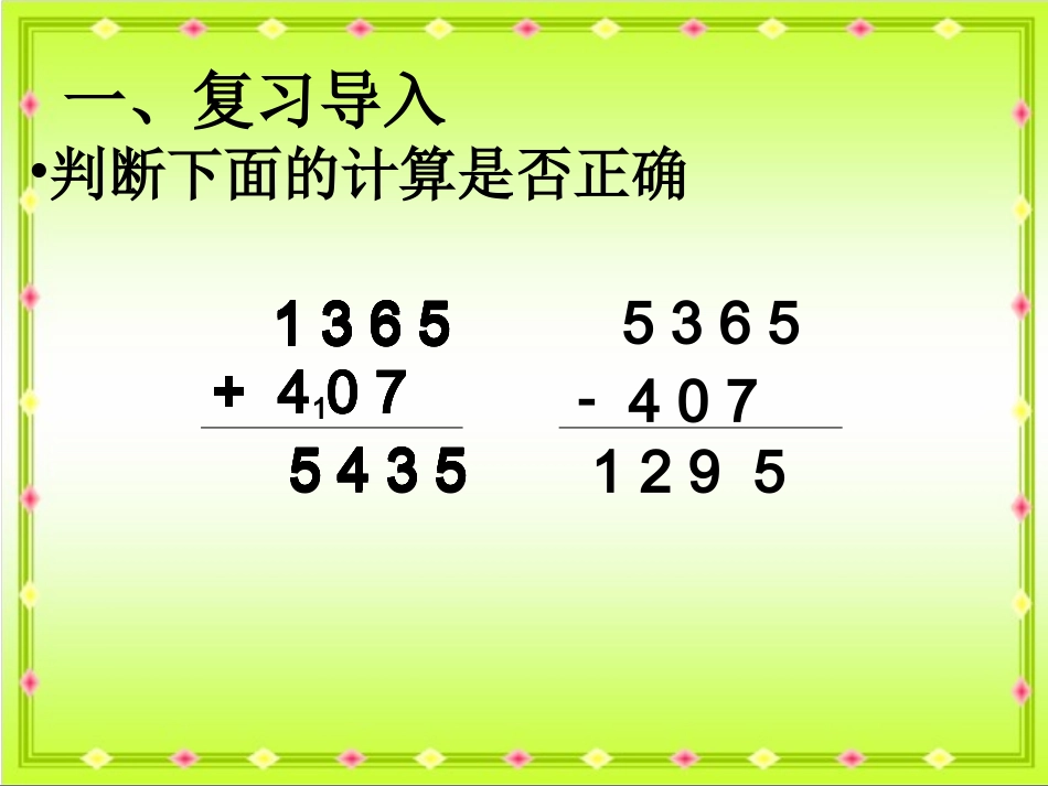 人教2011版小学数学四年级小数加减法例1-(3)_第2页