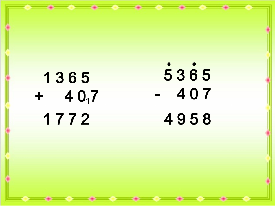 人教2011版小学数学四年级小数加减法例1-(3)_第3页