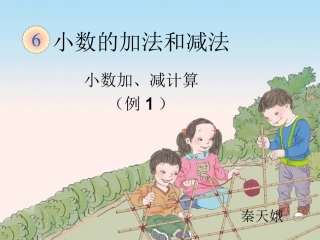 人教2011版小学数学四年级小数加减法例1-(3)