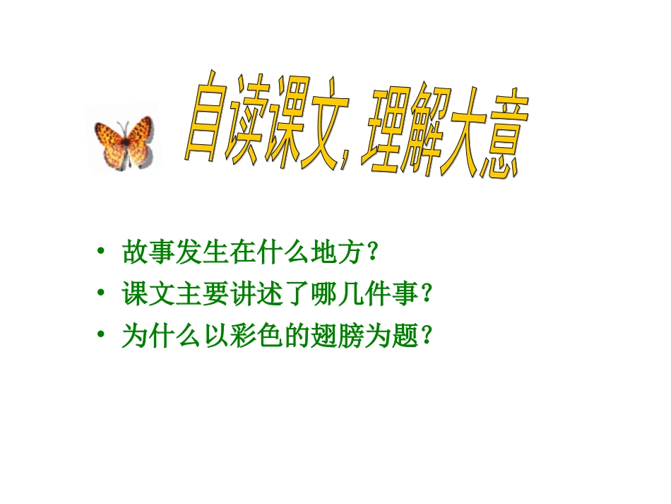 7彩色的翅膀_第2页