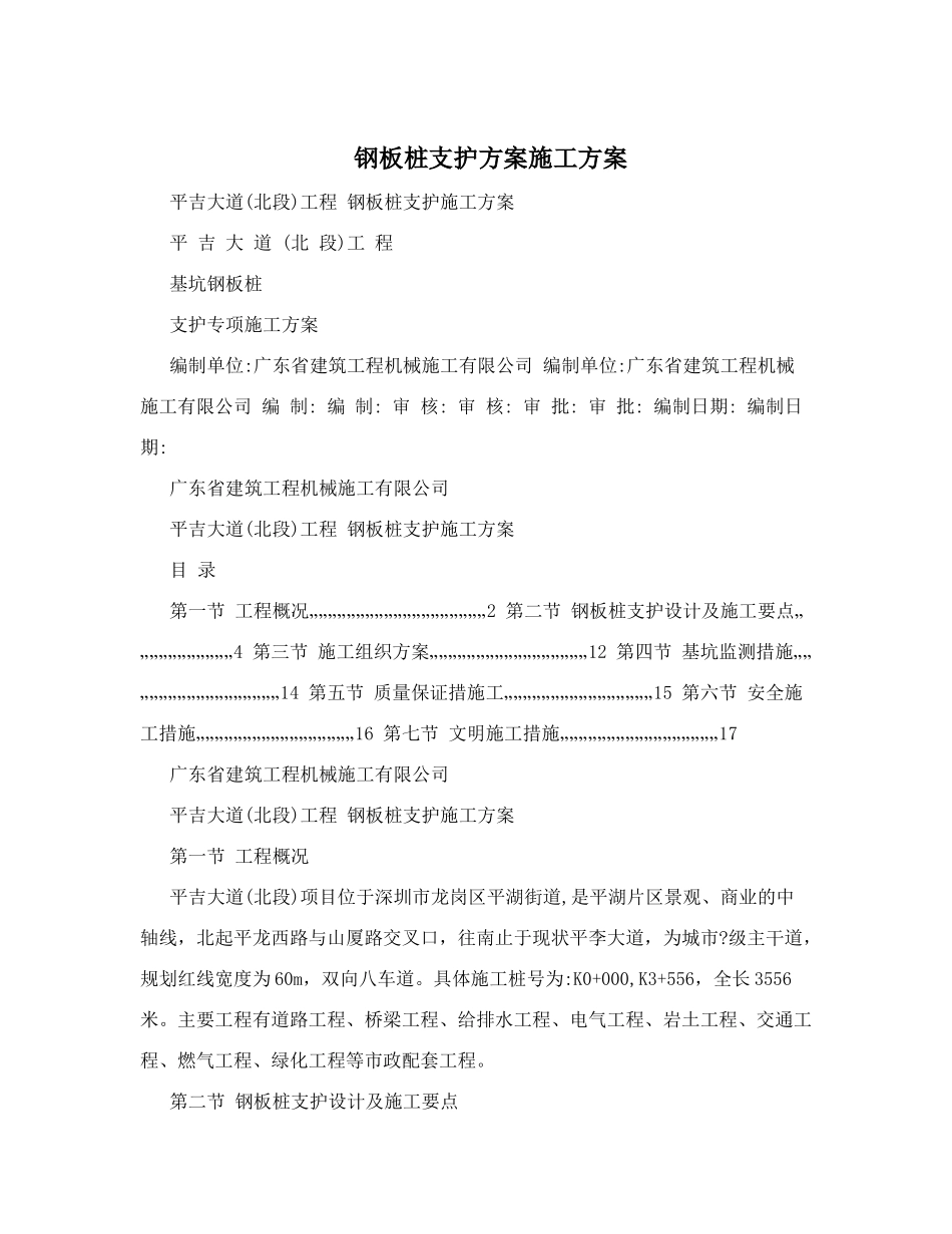 钢板桩支护方案施工方案_第1页