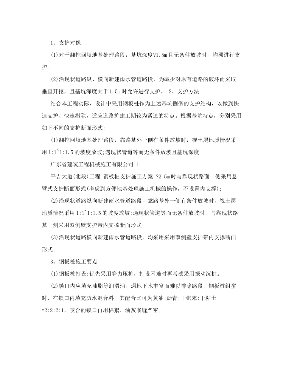 钢板桩支护方案施工方案_第2页
