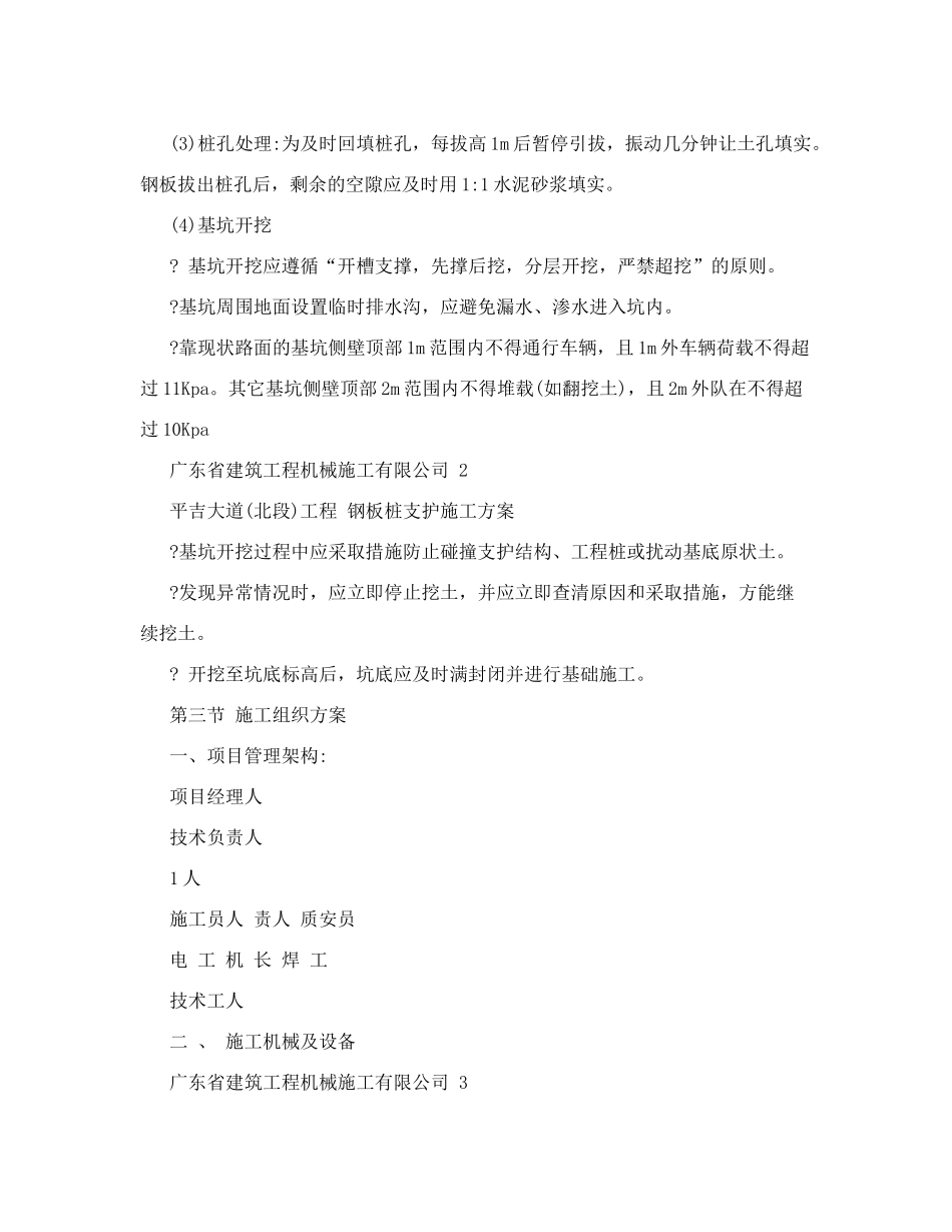 钢板桩支护方案施工方案_第3页