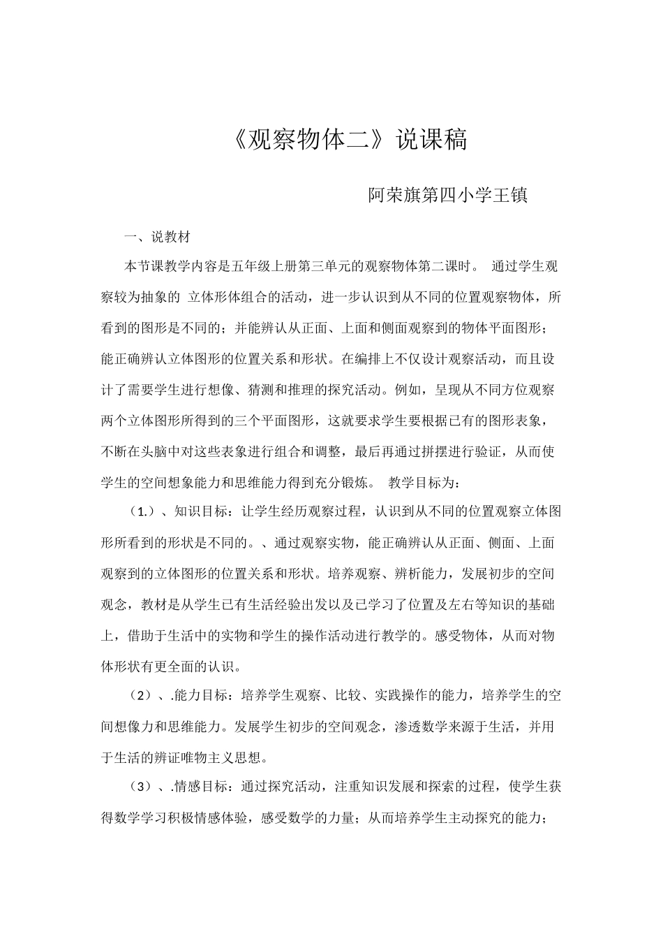 《观察物体二》说课稿_第1页