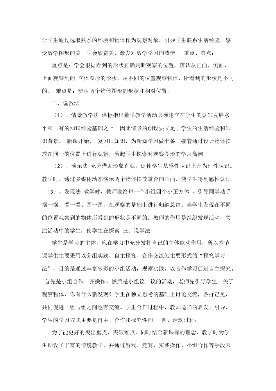《观察物体二》说课稿_第2页