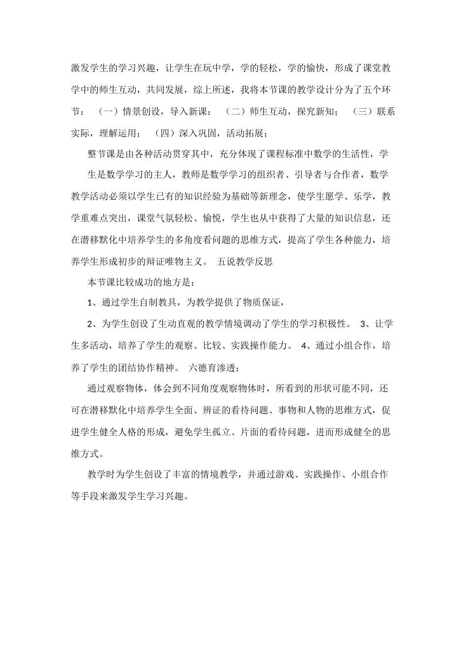 《观察物体二》说课稿_第3页