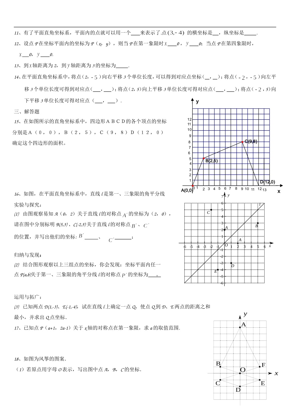 北师大版八年级上册-平面直角坐标系-练习题_第2页