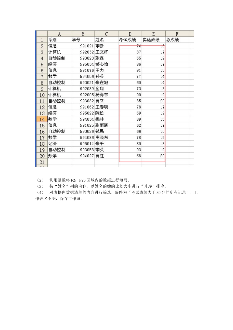 EXCEL2003电子表格基本操作练习[1]_第2页