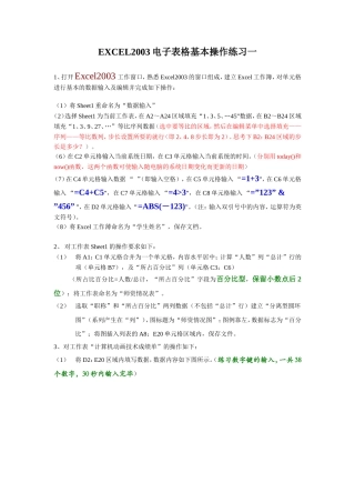 EXCEL2003电子表格基本操作练习[1]