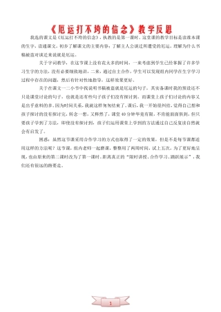 《厄运打不垮的信念》教学反思