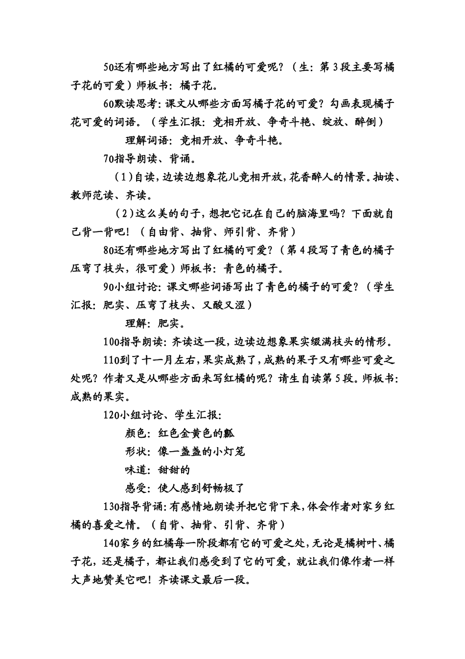 家乡的红橘第二课时1_第2页