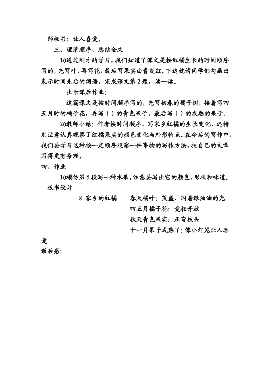 家乡的红橘第二课时1_第3页