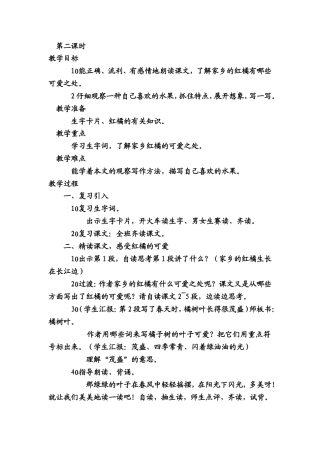 家乡的红橘第二课时1