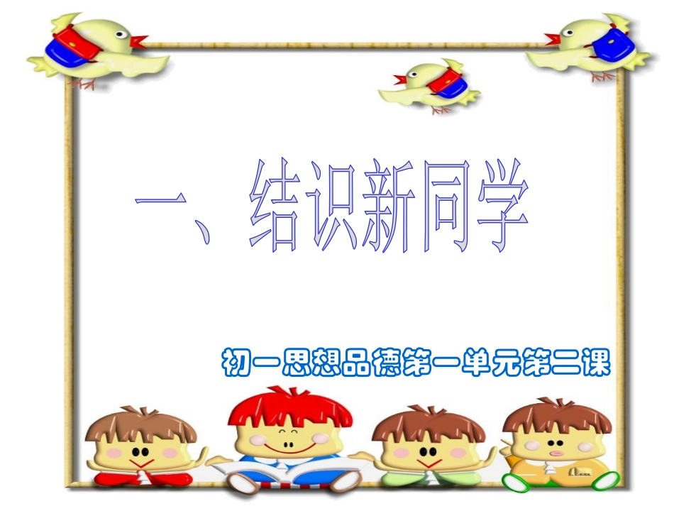 1.2融入新集体_第2页