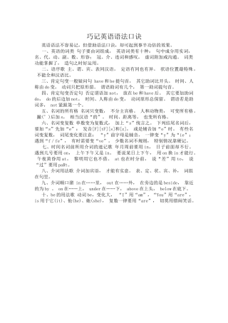 巧记英语语法口诀