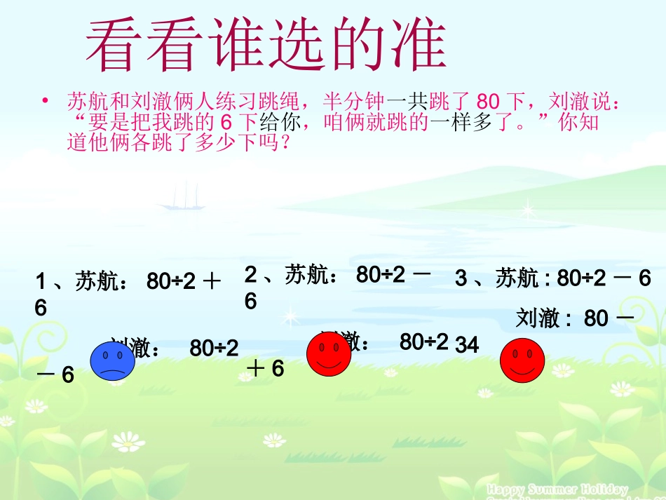 解决实际问题策略1_第3页