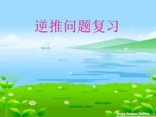 解决实际问题策略1