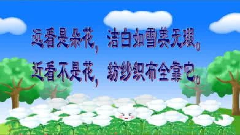 (部编)人教语文2011课标版一年级下册19、棉花姑娘课件_第1页