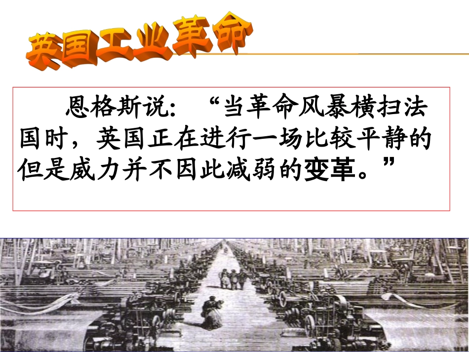 蒸汽时代到来_第1页