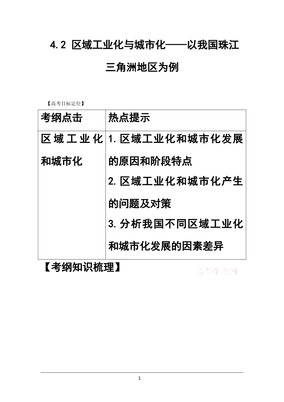 2012年高考地理一轮复习精品学案：区域工业化与城市化_第1页