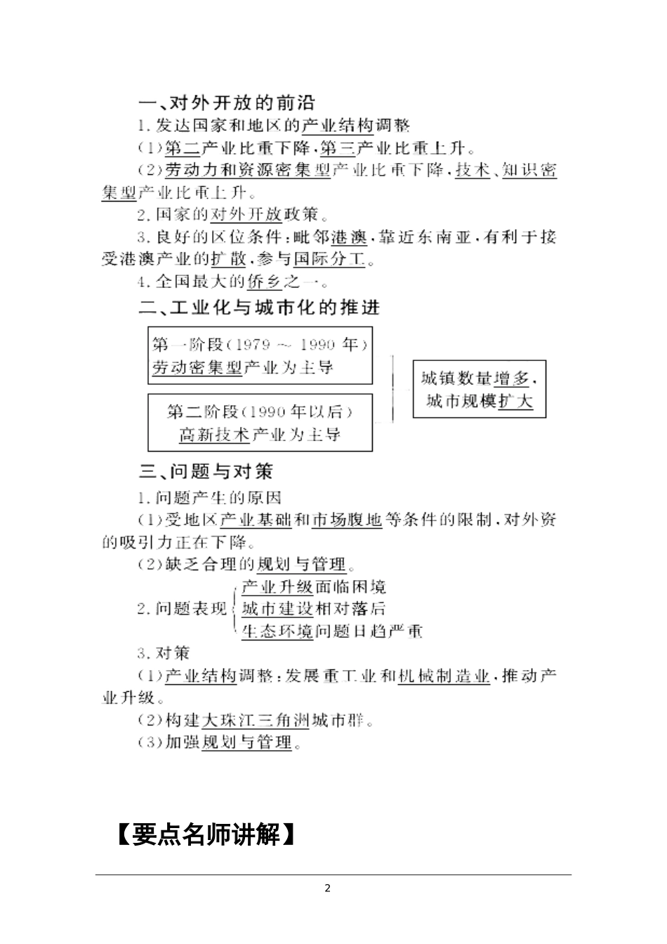 2012年高考地理一轮复习精品学案：区域工业化与城市化_第2页