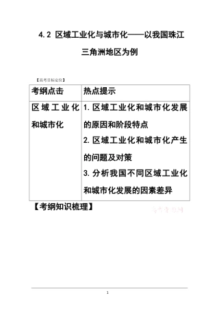2012年高考地理一轮复习精品学案：区域工业化与城市化