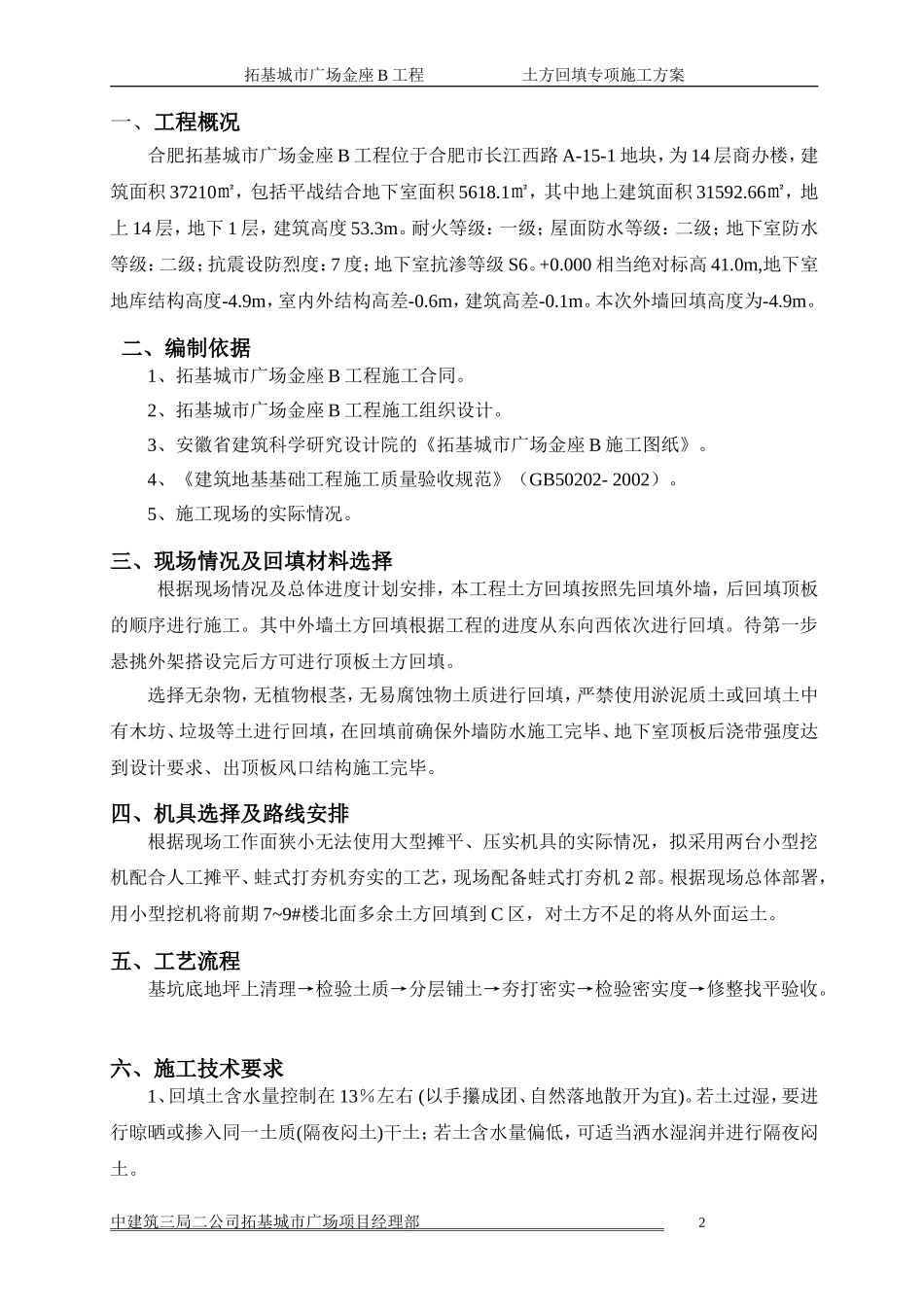 土方回填施工方案_第2页