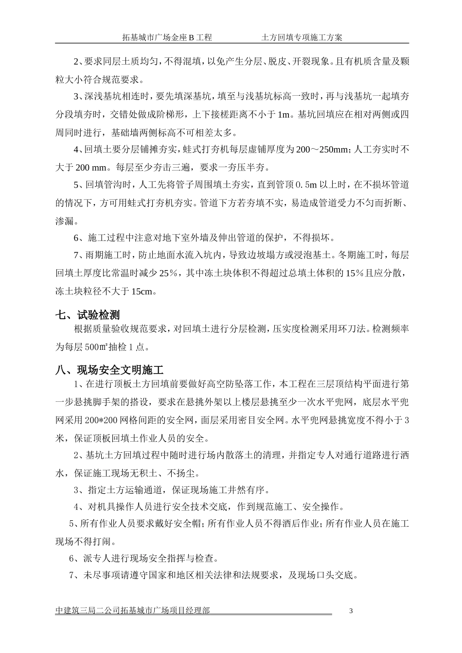 土方回填施工方案_第3页