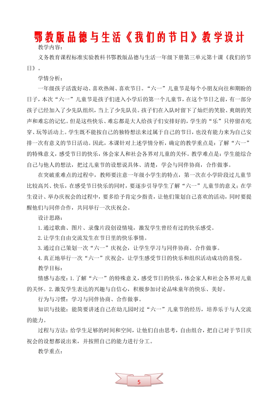 鄂教版品德与生活《我们的节日》教学设计_第1页