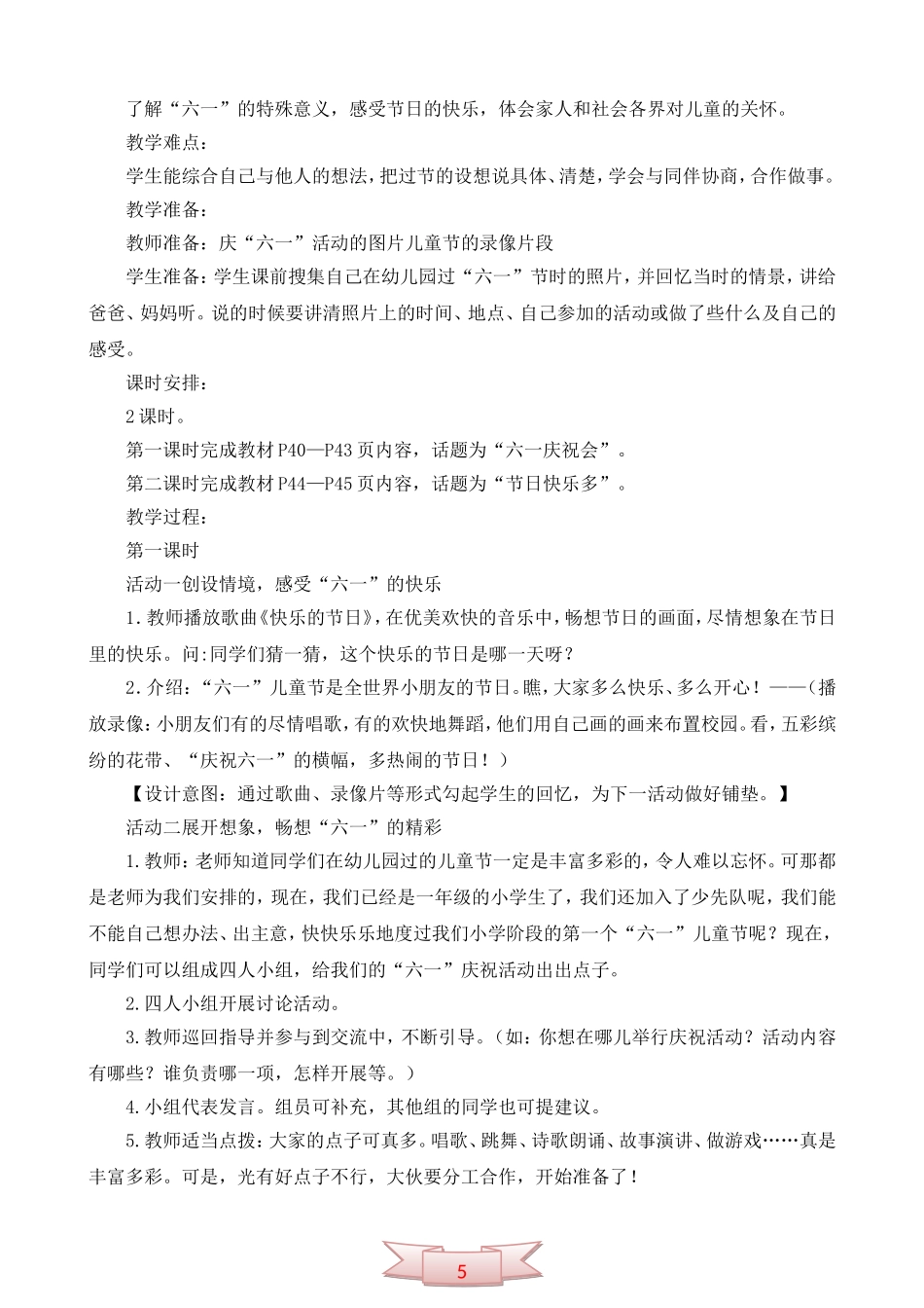 鄂教版品德与生活《我们的节日》教学设计_第2页