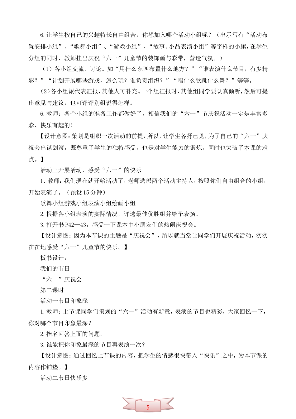 鄂教版品德与生活《我们的节日》教学设计_第3页