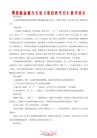 鄂教版品德与生活《我们的节日》教学设计