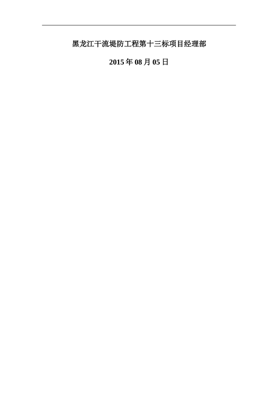 防洪墙基础处理施工方案_第2页