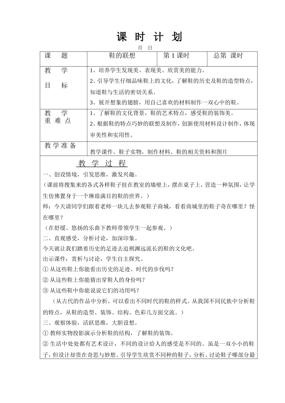 16鞋的联想_第1页