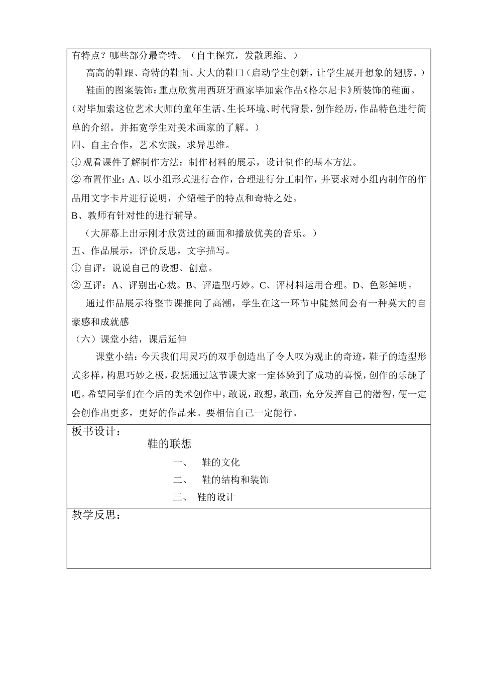 16鞋的联想_第2页