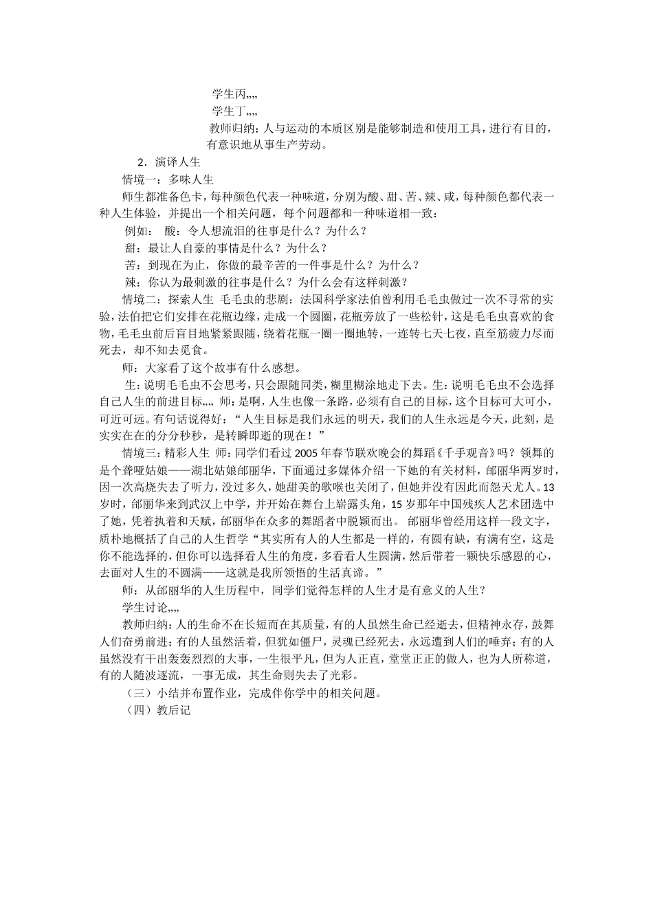 《让人生更加灿烂》教案_第2页