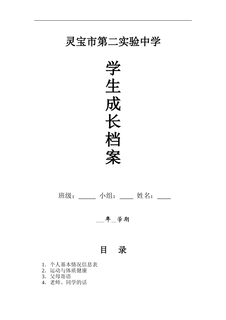 初中生成长档案_第1页