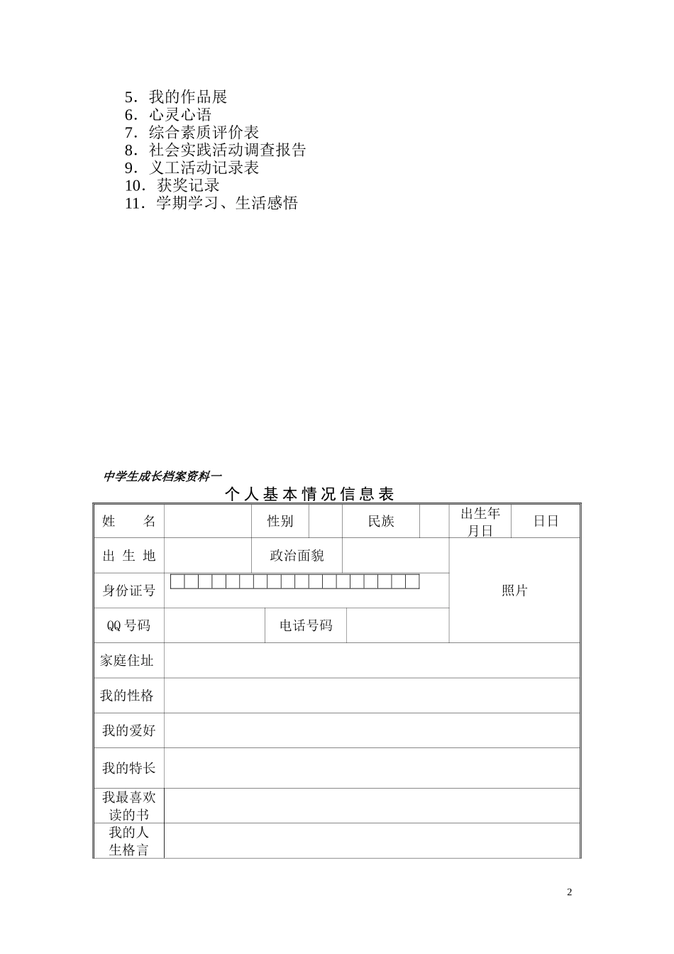 初中生成长档案_第2页
