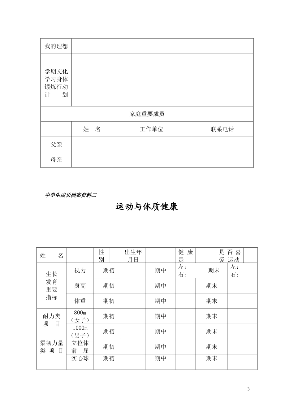 初中生成长档案_第3页