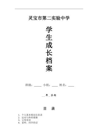 初中生成长档案