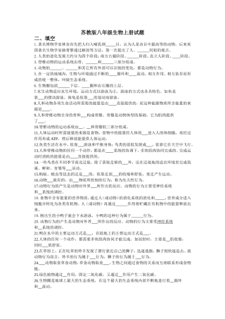 苏教版生物八年级上册试题摘录2
