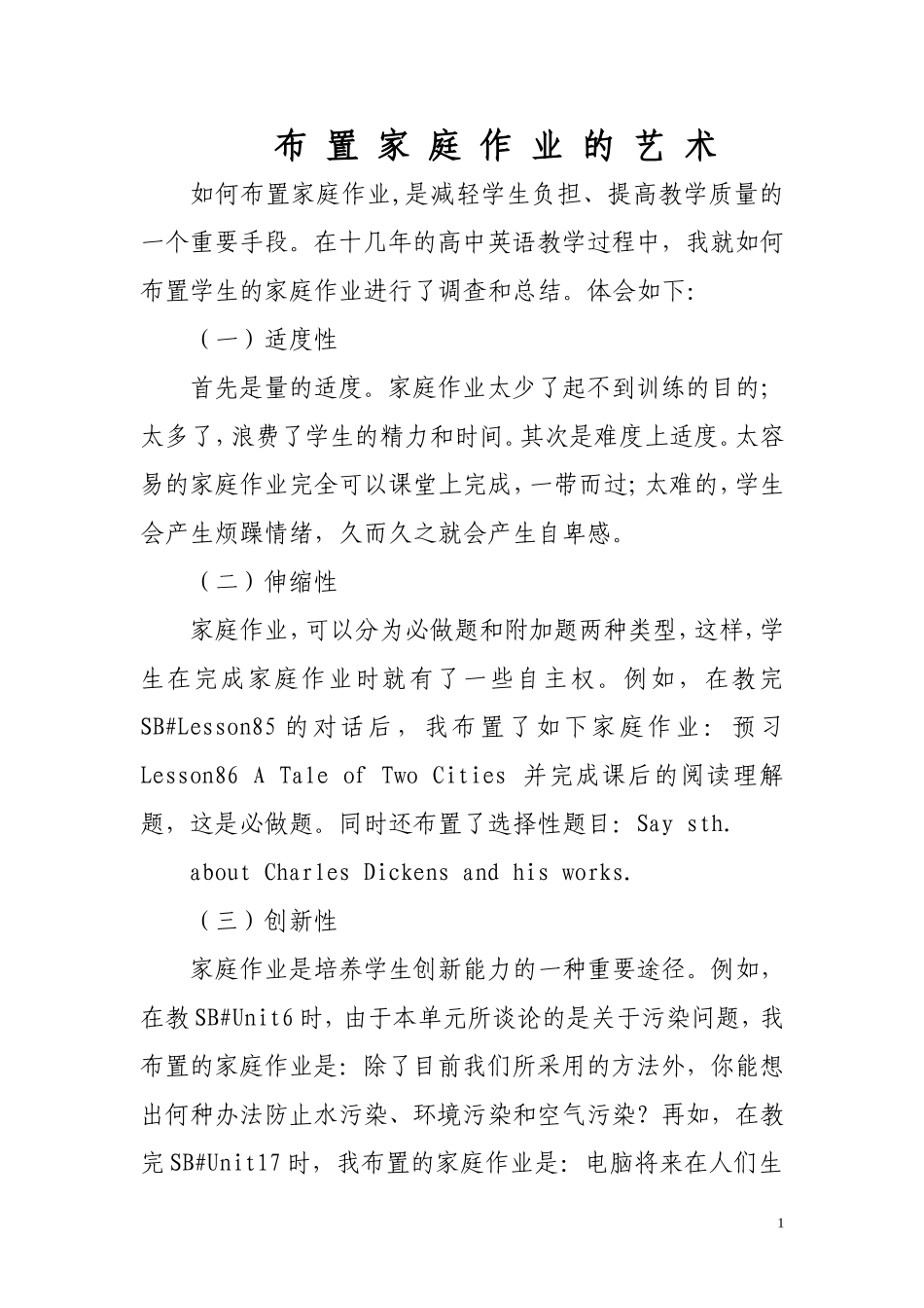 布置家庭作业的艺术.doc_第1页