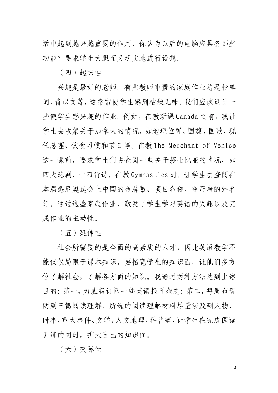 布置家庭作业的艺术.doc_第2页
