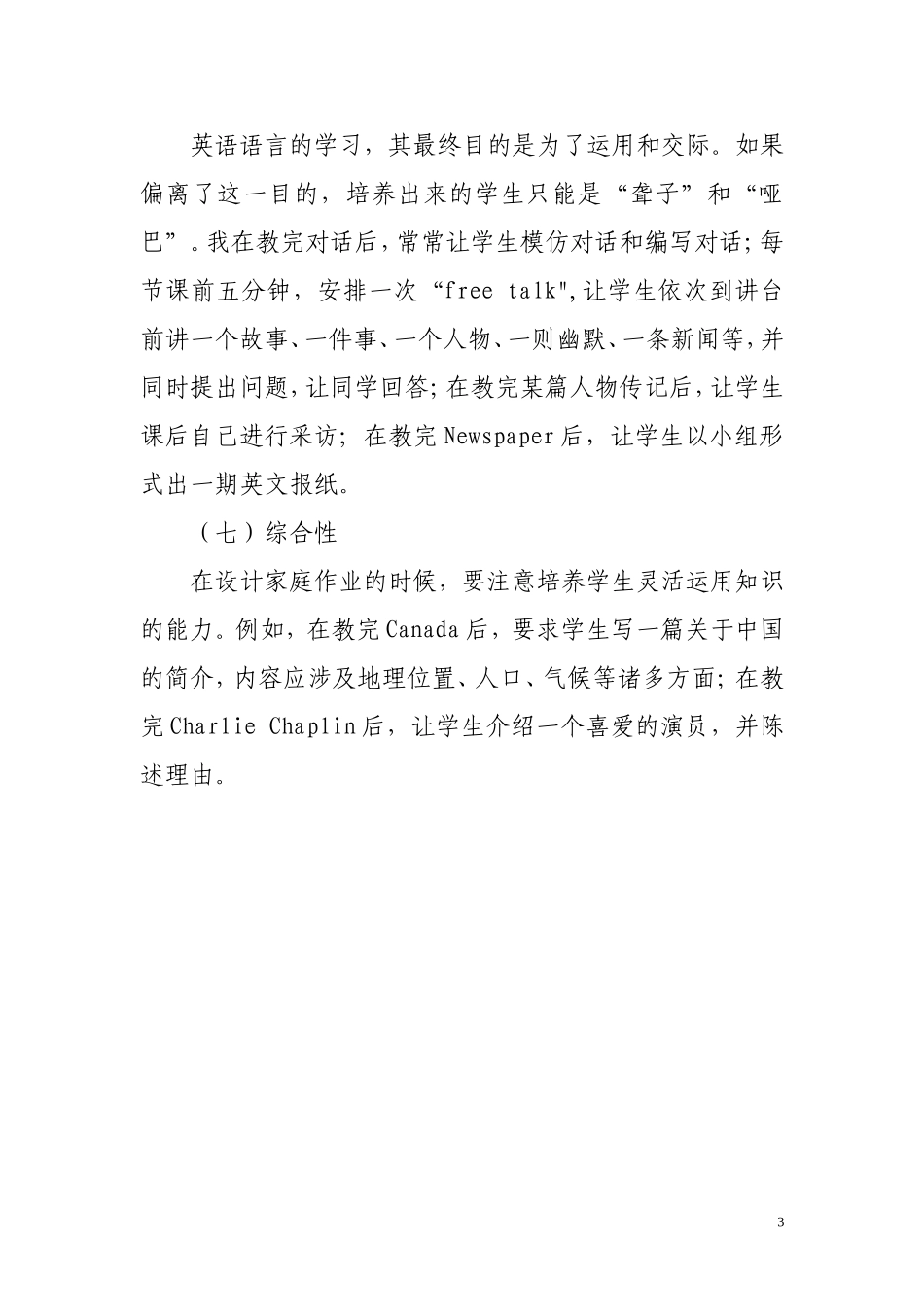 布置家庭作业的艺术.doc_第3页