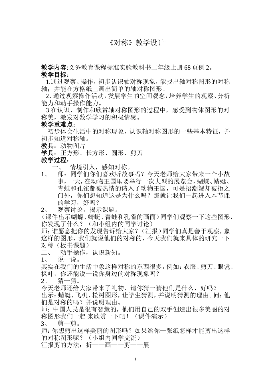 《对称》教学设计_第1页