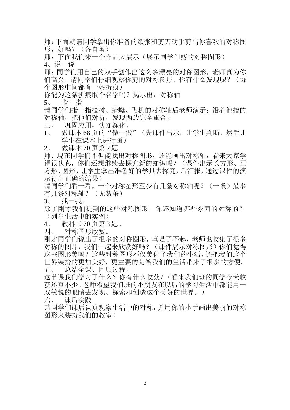 《对称》教学设计_第2页