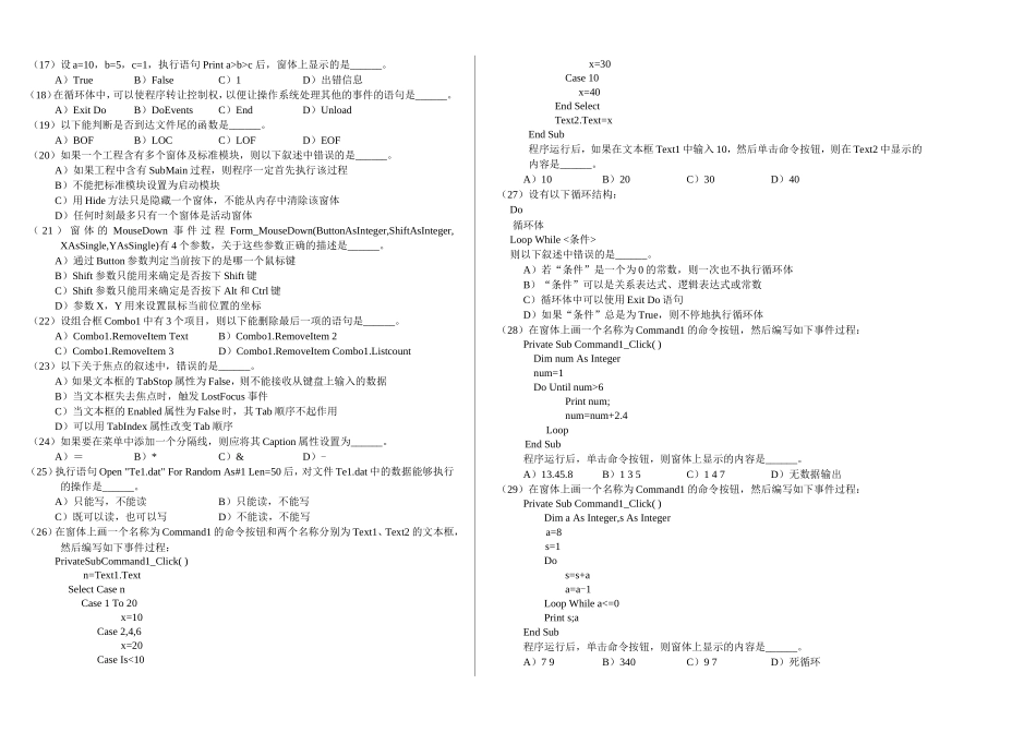全国计算机等级考试二级笔试超级模拟试卷_第2页
